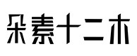 宝坻30
